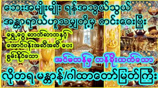 #ရွှေ,ငွေ ချမ်းသာသုခ လာဘ်လာဘ တို့ ပေးစွမ်းနိုင်းသော အင်မတန်အစွမ်းထက်သော မန္တာန်တော်မြတ်ကြီး။