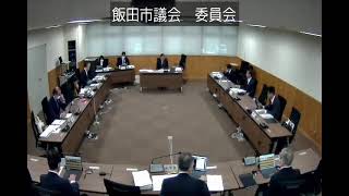 予算決算委員会 社会文教委員会 令和６（2024）年３月５日 第１回定例会 飯田市議会