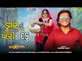 Bhavesh Khant || Pani Jovet Aav Dungram || New Song _  2022  New Dhamaka Timli _ Dj Remix Song