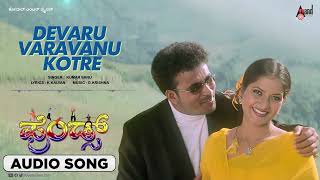 Devaru Varavanu Kotre | Friends | Kannada Audio Song | Vasu | Hruthika | Kumar Sanu | M D Shridhar