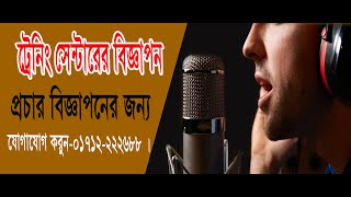 কম্পিউটার ট্রেনিং সেন্টারের বিজ্ঞাপন বা মাইকিং প্রচার।। ট্রেনিং সেন্টারের বিজ্ঞাপন প্রচার মাইকিং।।