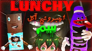 في حد عمل لعبه للدراما مستر بيست | LUNCHY