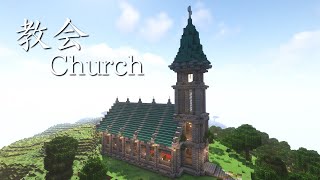 【マイクラ】拠点を見下ろす丘の上に大きめな教会建ててみた【Church】【Minecraft】