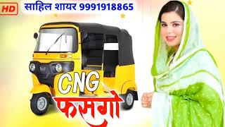 CNG फसगो सोना घाटी में Imma Singer Mewati Song #trend2024 Mundi Royal Sakras