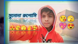 suno😍Na😘ruposhi😘💕🤟শুনো না রূপসী 😘😍😘