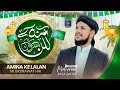 Amina Ke Lalan Muskurawat Hai | Mahmood Raza Qadri | New Rabi Ul Awal Kalam 2024