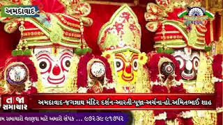 ઉત્તરાયણના પવિત્ર તહેવાર પર અમદાવાદના પ્રસિદ્ધ ભગવાન જગન્નાથ મંદિરમાં પૂજા-અર્ચના કરવામાં આવી હતી.