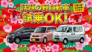 和歌山日産2014初売り!1/3から！