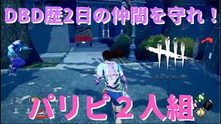 【DBD歴2日目】超初心者フレンドとクロスプレイしてみた【デッドバイデイライト/DeadByDaylight】