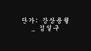 단가 강상풍월(김일구).wmv