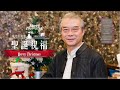 香港中樂團祝你聖誕快樂！hkco wishes you a merry christmas