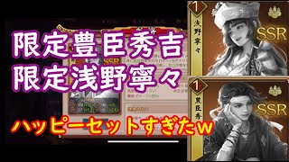 【戦国布武】限定豊臣秀吉と浅野寧々が既に公開されてるぞｗｗｗｗｗ消される前に急げｗｗｗｗ大史64戦目