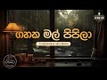 ⛈️ Cover Songs Sinhala | Gahaka Mal Pipila (ගහක මල් පිපිලා) -  Thiwanka Mihiran | Rain Music