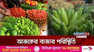 গত সপ্তাহের তুলনায় এ সপ্তাহে বাজারে কী পার্থক্য দেখছেন? | Bazar | Today | News24