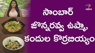 Sambar jonna rava upma | Breakfast Show | 10th January 2018| Full Episode | ETV Abhiruchi