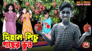 দিহান লিচু গাছের ভুত | Dihan lichu gacher bhoot | dihan | bihan | dihan new natok | Film Box