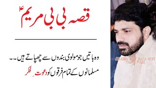 Qissa Bibi Maryam sa - Allama Asif Raza Alvi