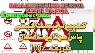 How to pass Computer Test In KSA | Signal Test | ڈرائیونگ  لائسنس  #viral کا کمپیوٹر ٹیسٹ کیسا ہوتا