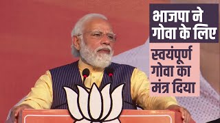 BJP's mantra is to create Swayampurna Goa: PM Modi