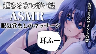 【ASMR/朝】添い寝・おはようしてくれたら耳ふー/co-sleeping・whisper・massage【VTuber/双葉アズサ】