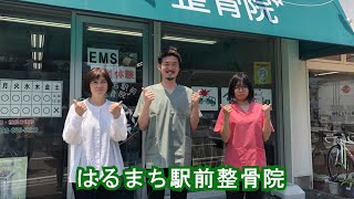 【かすや応援Ch#17】はるまち駅前整骨院～粕屋町商工会　かすやあすなろ活性化プロジェクト～