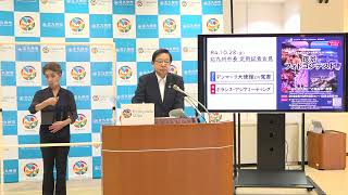 令和4年(2022年)10月28日北九州市長定例記者会見