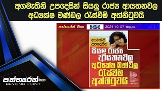 අගමැතිනි උපදෙසින් සියලු රාජ්‍ය ආයතනවල අධ්‍යක්ෂ මණ්ඩල රැස්වීම් අත්හිටුවයි