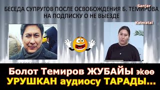 Болот Темиров боюнча АТАЙЫН иликтөө КЫЛЫП Америка-Россиядан АКЧА аларын АЙТКАН видео ТАРАДЫ - ВИДЕО