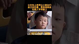 公交车上老师让小朋友们自己找位置，男孩选择坐在路人爷爷腿上