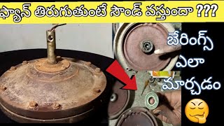 how to change cealing fan Bearings in telugu | Srikanth thatikayala