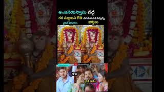 ఆంజనేయ స్వామి వద్ద గద పట్టుకుని ఉన్న కోతి latest వైరల్ వీడియో #shorts #trending #telugu