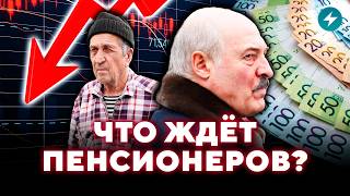 Пенсионный возраст беларусов будет как в Европе?  А что с выплатами? / Народ спросит