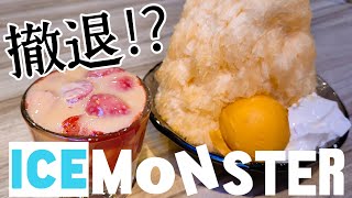 The original mango shaved ice ICE MONSTRE has withdrawn !!? ｜ Goodbye mango shaved ice....