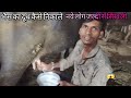 मात्र 5 मिनट में सिखों भैस का दूध निकालना 😱 village life style