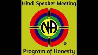 NA Hindi Speaker - Program of Honesty