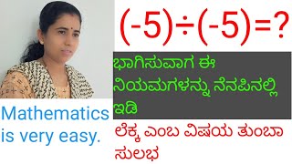 basic rules for division/ಭಾಗಿಸುವಾಗ ಇದು ನೆನಪಿರಲಿ