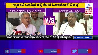 Govind Karjol: ಮೋಸದಾಟ ಮಾಡಿದ್ರೆ ಜನ ಇವರಿಗೆ ಬುದ್ಧಿ ಕಲಿಸ್ತಾರೆ | Congress Guarantee Schemes