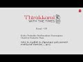 thirukkural with times ep 115 eendra pozhudhin peridhuvakkum thanmaganai chandron enakaetta thaai.