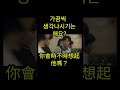 韓劇一句話 shorts 韓語教學 韓劇名言 드라마 醫生車貞淑 닥터차정숙