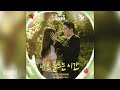 재만 jaeman 너로 물드는 시간 놀아주는 여자 ost my sweet mobster ost part.9