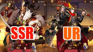 【三国志ブラスト】URとSSRはどれだけ能力に差があるのか比べてみた【比較】