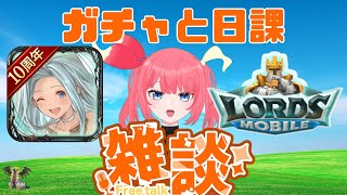 【女性Vtuber】グラブルしたりローモバでギャンブルに興じる【初見さん大歓迎】