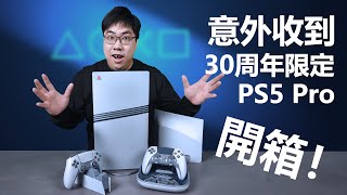 意外收到的30週年限定PS5 Pro