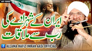 Hazrat Salman Farsi ka Waqia Imran Aasi 2023/By Hafiz Imran Aasi Official 1   6/12/2023