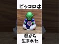 【ドラゴンボール】　意外と知らないピッコロに関する雑学 shorts ドラゴンボール ゆっくり解説