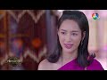 คุณหลวงเจรจาสู่ขอ แม่อรย้ายไปเรือนบ่าว ตอกย้ำความสนุก เภตรานฤมิต ep.7