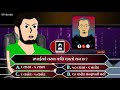 को बन्छ चुतिया ko banchha chutiyaa kbc nepal nepali comedy video the bn creation