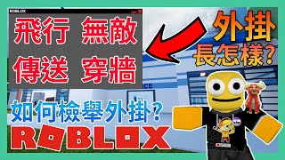 What does the ROBLOX Hack look like? How report roblox hacker(education)【Roblox | Night Sky Diamond】