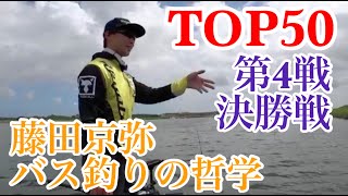 JBTOP50第4戦霞ヶ浦　決勝戦　Go!Go!NBC!