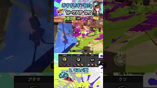 黒ザップのおすすめギア構成3選！ ~ブキの使い方\u0026ギア紹介~ #Shorts #スプラトゥーン3 #NZAP85 #黒ZAP